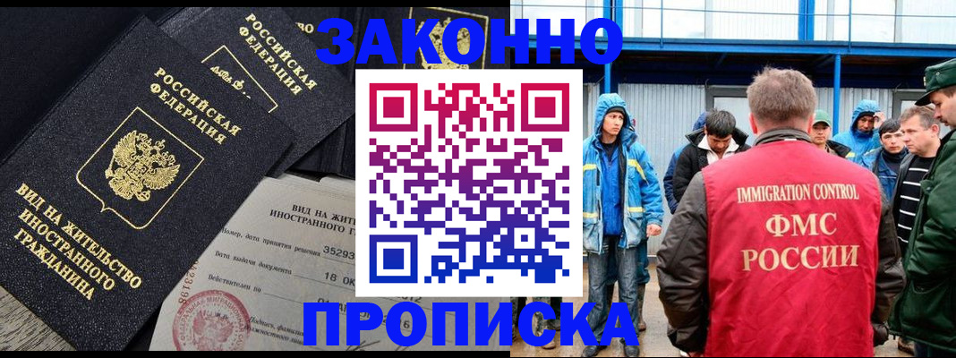 прописка 2025 в Новороссийске