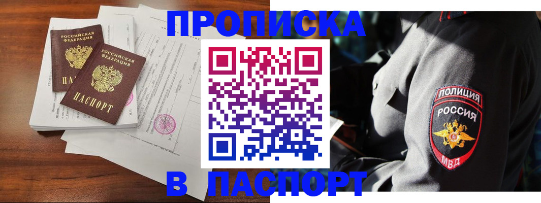 временная регистрация надежно в Новороссийске