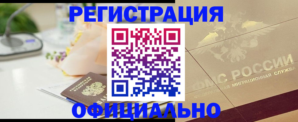 прописка для кредита в Новороссийске