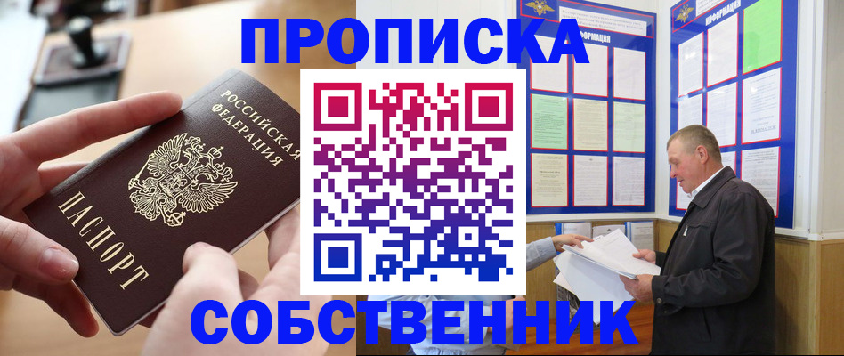 временная регистрация для всех в Новороссийске