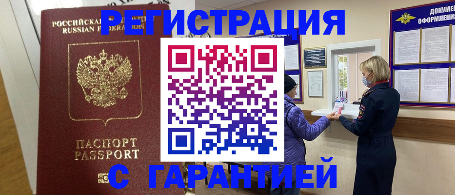 прописка поиск в Новороссийске