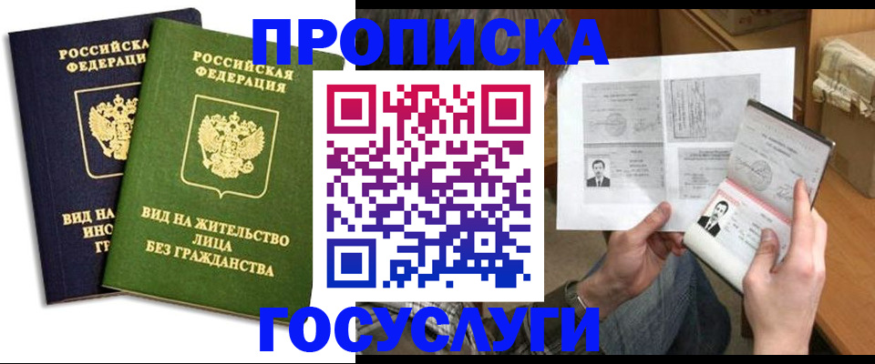 прописка паспорт в Новороссийске