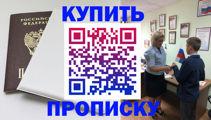где прописаться в Новороссийске